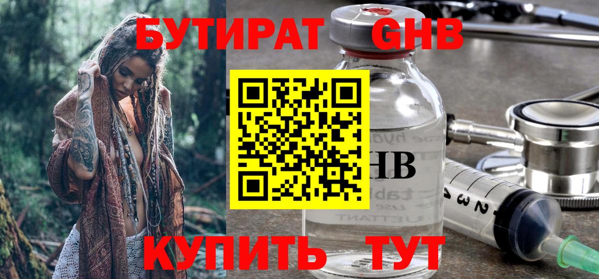 Бутират 99% Чайковский