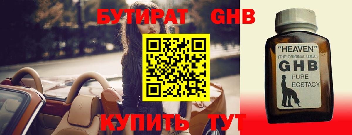 Чайковский  БУТИРАТ 1.4BDO  Вход с VPN 