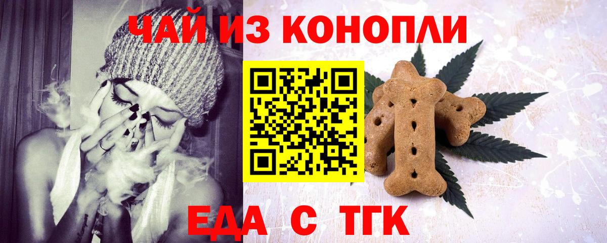 Печенье с ТГК марихуана  Вход с VPN  Чайковский 