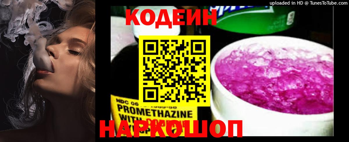 Чайковский  Кодеин напиток Lean (лин)  Вход с VPN  Codein Purple Drank 