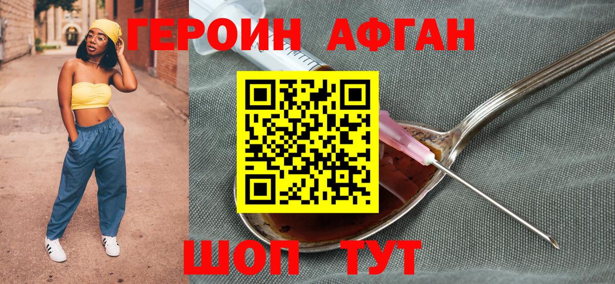Героин хмурый  Вход с VPN  Чайковский 