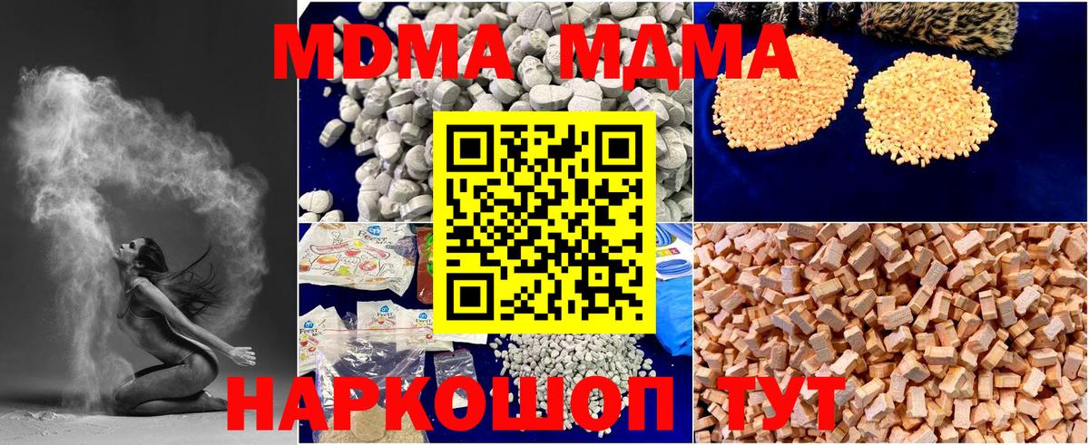 MDMA молли Чайковский