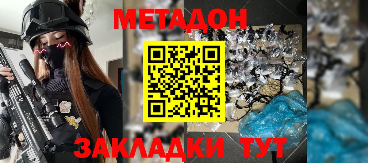 Чайковский  МЕТАДОН VHQ  Вход с VPN  Метадон мёд 